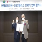 농협,LG유플러스,뱅크,서비스