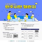 참여,민주시민,모집,가정