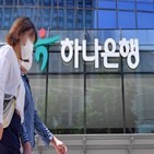 하나은행,중단