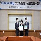 인증,화학연,대한,안전보건경영시스템,한국산업안전보건공단