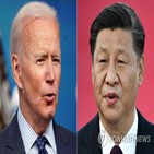 중국,바이든,대만,대통령,미국,정상회담,주석,합의,경쟁,전망