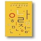 훈민정음,한글,한국어,역사,조선