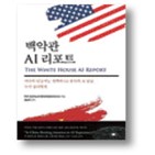 보고서,미국,기술,중국,에릭