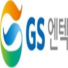 GS엔텍,발행,회사채,GS글로벌,공모