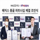 몽골,헤지스,쇼피