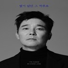 임창정,대중,정규,앨범,하루