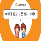 싸이월드,서비스