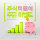 서비스,주식적립식