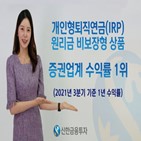 퇴직연금,고객,상품,신한금융투자