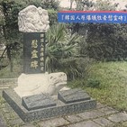 위령비,희생자,한국인,나가사키시,건립,원폭,일본