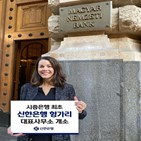 신한은행,헝가리,대표사무소,네트워크
