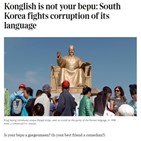 콩글리시,타임스,발음,한국식,코로나