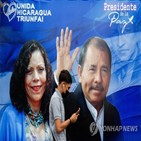 니카라과,대선,선거,오르테가,국제사회,공정
