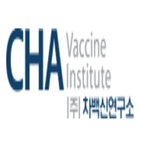 백신연구소,개발,백신