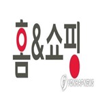 홈앤쇼핑