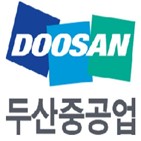 수주,두산중공업,원전