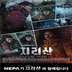 네파,지리산,국립공원,배우