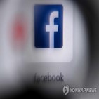 페이스북,내부,콘텐츠,방치,대선,가짜뉴스