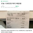 배달기사