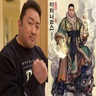 한국화,포스터,길가메시,마동석,배우,모습