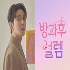 설렘,방과후,배우,MBC,드라마