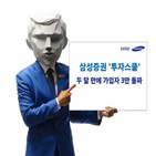 투자,수료자,수익률,삼성증권,교육