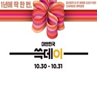 행사,데이,이마트