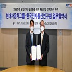 한국전자통신연구원,기아,자율주행,모빌리티