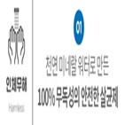 살균제,표현,사용,제품,금지