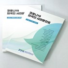 외국인,구급대원,코로나19,문진표,경기도,소방재난본부