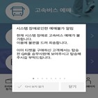 시스템,서울고속버스터미널