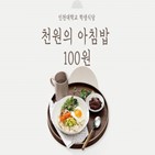 인천대,아침밥