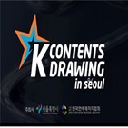 서울,드로잉,전시,콘텐츠,팬아트