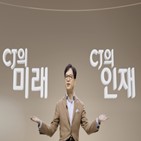 CJ그룹,분야,미래,플랫폼,성장,투자,회장