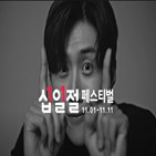 김선호,광고,십일,기록,11번가,거래액,페스티벌