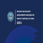 중국,핵탄두,미국,보고서,대만,국방부