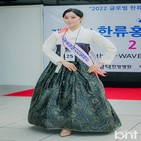 한류미인선발제전,윤혜린,서울