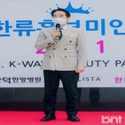 한류미인선발제전,김두천,윤혜린