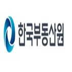 한국부동산원,해결,지역문제해결플랫폼,조성