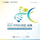 교육,의약품,임상시험,식약처