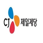 CJ제일제당,영업실적,일부,연구원