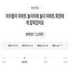 놀이터,아파트,아이,어린이,회장