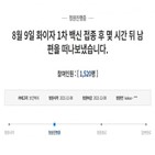 백신,접종,남편,사망,청원인,오후