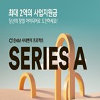 사업,CJ,사내,벤처,아이디어