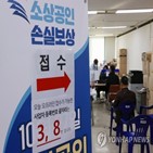 신청,소상공인,지급,1조4천억,확인보상