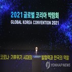 박람회,국제협력,시대,국제개발협력,코로나,한국
