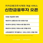 신한금융투자