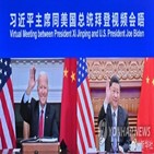 중국,경제,미국,바이든,무역,문제,대통령,주석,압박,관행