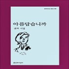 시집,아름다움,시인