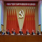 중국,공부,시진핑,역사,파이,이번,소득,사회주의,나라,6중전회의